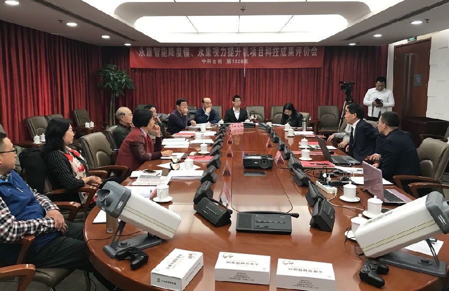 永康智能降度镜项目通过科技成果评价.jpg